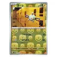 コイル(マスターボールミラー) C [ポケモンカード151] SV2a 081/165