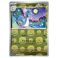 エリカのハクリュー LV.32 ☆ [旧裏面] No.148 リーダーズスタジアム