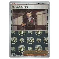 サカキのカリスマ(マスターボールミラー) U [ポケモンカード151] SV2a