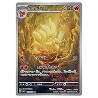 リザードンex UR [黒炎の支配者] SV3 139/108 買取 | ポケモンカード