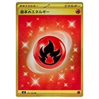 基本炎エネルギー UR [黒炎の支配者] SV3 141/108 買取 | ポケモン