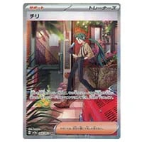 チリ SAR [レイジングサーフ] SV3a 088/062 買取 | ポケモンカード買取