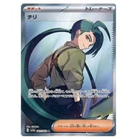 チリ SR [レイジングサーフ] SV3a 083/062 買取 | ポケモンカード買取