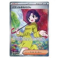 パラソルおねえさん SR [レイジングサーフ] SV3a 084/062 買取