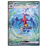 ガブリアスex SAR [レイジングサーフ] SV3a 085/062 買取 | ポケモン