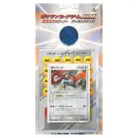 ボーマンダGX HR [チャンピオンロード] SM6b 083/066 買取 | ポケモン