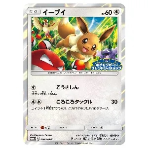 イーブイ [フレンドリィショップ限定キャンペーン] 306/SM-P 買取