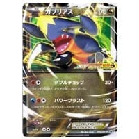 ガブリアスEX 010/XY-P [コロコロプレゼンツ XY激アツ始動キャンペーン