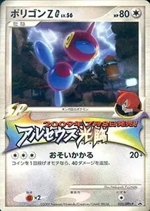 ポリゴンZ LV.X ☆ [秘境の叫び・怒りの神殿] DP5 買取 | ポケモン