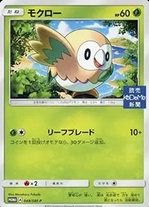 モクロー [東京都美術館 ムンク展―共鳴する魂の叫び] 290/SM-P 買取