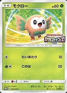 モクロー [東京都美術館 ムンク展―共鳴する魂の叫び] 290/SM-P 買取