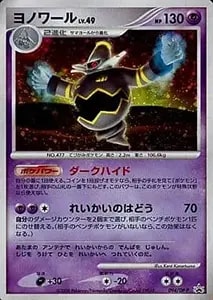 ヨノワール [バトルロード スプリング☆2008] 094/DP-P 買取