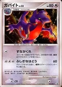 ガバイト(ミラー) [EXバトルブースト] EBB 079/093 買取 | ポケモン