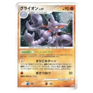DP5グライオン LV.X [ヒードランVSレジギガス] 買取 | ポケモンカード
