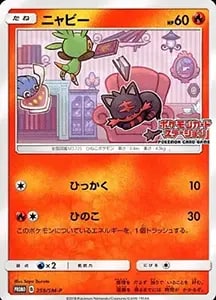 ニャビー AR [サイバージャッジ] SV5M 075/071 買取 | ポケモンカード