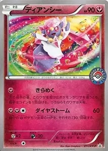 ディアンシー U [ポケキュンコレクション] CP3 027/032 買取