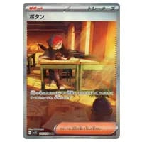 博士の研究(オーリム博士) SR [スカーレットex] SV1S 099/078 買取