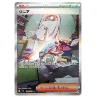 サーナイトex SAR [スカーレットex] SV1S 101/078 買取 | ポケモン