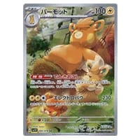 パーモット AR [バイオレットex] SV1V 085/078 買取 | ポケモンカード