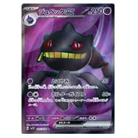 ジュペッタex SR [バイオレットex] SV1V 095/078 買取 | ポケモン