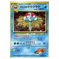 カスミのドククラゲ LV.30 ☆ [旧裏面] No.073 リーダーズスタジアム