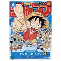 モンキー・D・ルフィ P [書籍付録] P-033 買取 | ワンピースカード