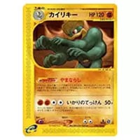 カイリキー ☆ [ポケモンカードe 基本拡張パック] 089/128 買取