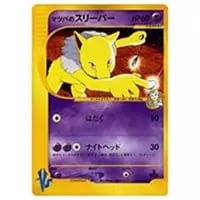 スリーパー(マスターボールミラー) U [ポケモンカード151] SV2a 097