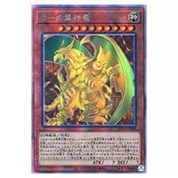 ラーの翼神竜【DP24-JP000 HR】 買取 | 遊戯王OCG買取ならもえたく！