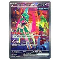 チルタリスex SAR [未来の一閃] SV4M 090/066 買取 | ポケモンカード