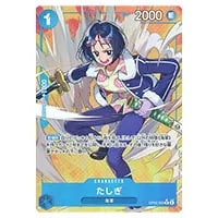 たしぎ(パラレル) R [双璧の覇者] OP06-050 買取 | ワンピースカード