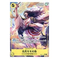 光月モモの助(パラレル) SR [双璧の覇者] OP06-107 買取 | ワンピース