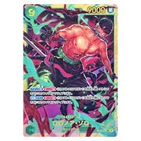 ロロノア・ゾロ SEC [双璧の覇者] OP06-118 買取 | ワンピースカード