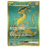 ミライドンex UR [シャイニートレジャーex] SV4a 358/190 買取