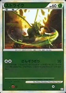 ストライク LV.23 [旧裏面] No.123 クイックスターターギフト 買取