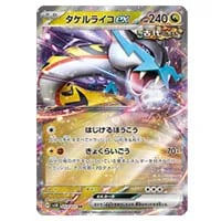 タケルライコex RR [ワイルドフォース] SV5K 053/071 買取 | ポケモン