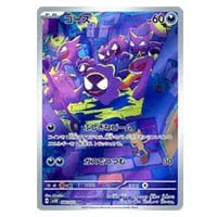ゴース AR [ワイルドフォース] SV5K 080/071 買取 | ポケモンカード