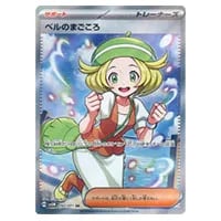 ベルのまごころ SR [サイバージャッジ] SV5M 092/071 買取 | ポケモン