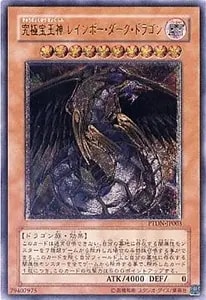 究極宝玉神 レインボー・ダーク・ドラゴン【PTDN-JP003 UL】 買取