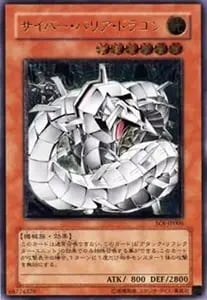 サイバー・レーザー・ドラゴン【SOI-JP007 UL】 買取 | 遊戯王OCG買取