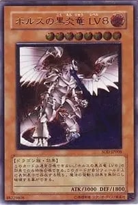 ホルスの黒炎竜 LV8【SOD-JP008 UL】 買取 | 遊戯王OCG買取ならもえたく！