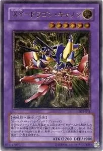 リボルバー・ドラゴン【302-055 UL】 買取 | 遊戯王OCG買取ならもえたく！