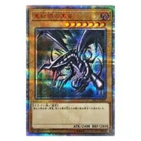 真紅眼の黒竜【20CP-JPS03 20thSE】 買取 | 遊戯王OCG買取ならもえたく！