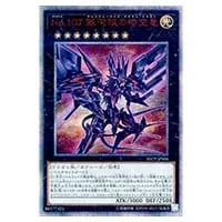 No．107 銀河眼の時空竜【20CP-JPS06 20thSE】 買取 | 遊戯王OCG買取