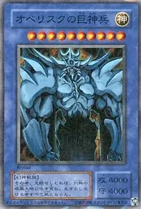 オベリスクの巨神兵（未開封）【MR】 [SCRAPコラボ「海馬