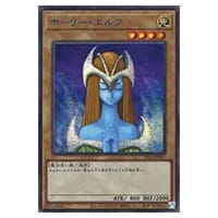 ホーリー・エルフ(SPECIAL BLUE Ver.)【SBPR-JP007 SE】 買取 | 遊戯王