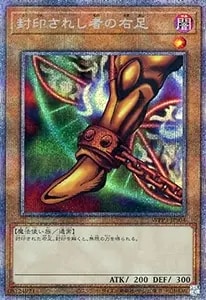 封印されし者の左腕【WPP3-JPS03 PSE】 買取 | 遊戯王OCG買取ならもえ