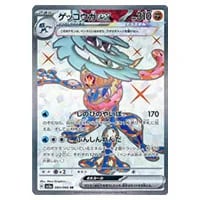 サザレ SAR [クリムゾンヘイズ] SV5a 092/066 買取 | ポケモンカード