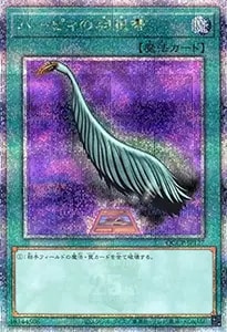 ハーピィの羽根帚【QCCP-JP127 QCSE】25th 買取 | 遊戯王OCG買取なら
