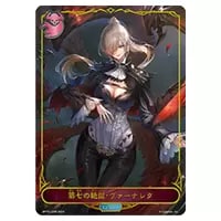 世界》・ゼルガネイア UR [Gods of the Arcana] BP10-U07 買取